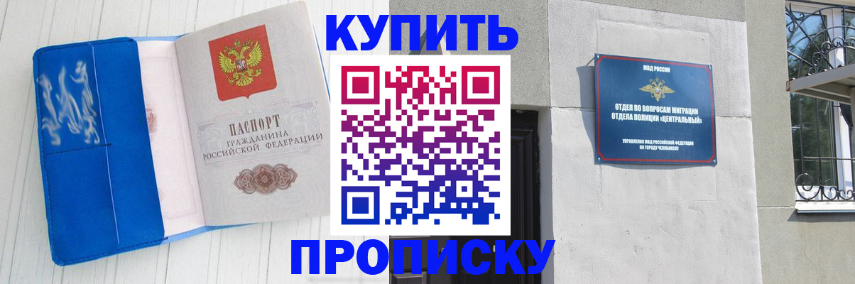 купить прописку в Калаче-на-Дону