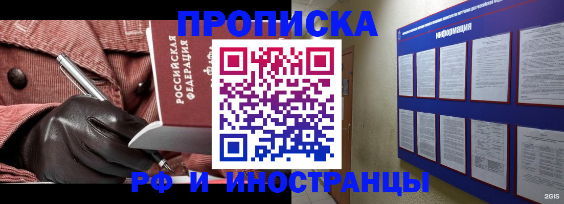 прописка для школы в Калаче-на-Дону