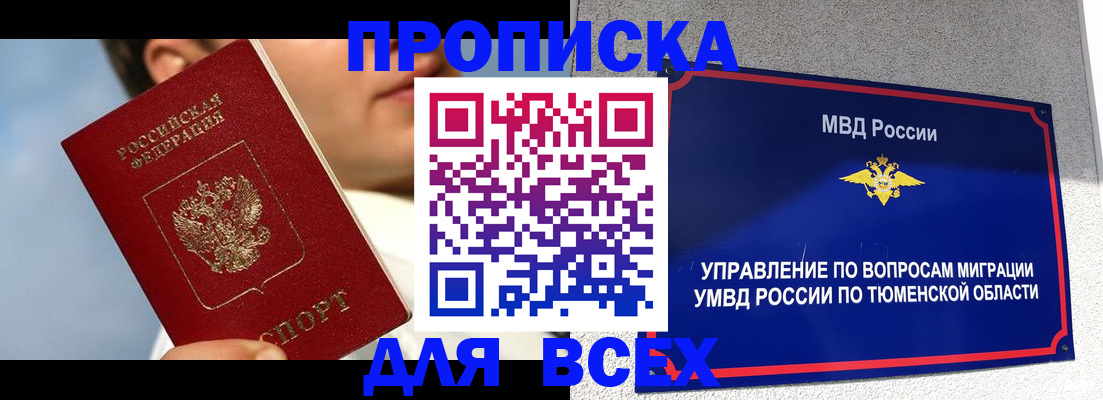 временная прописка в Калаче-на-Дону