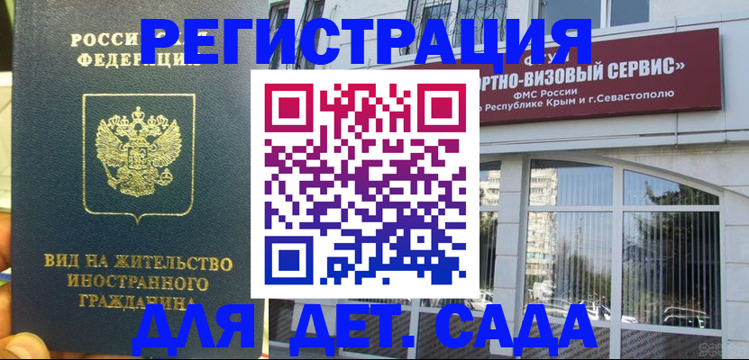 регистрация для дет. сада в Калаче-на-Дону