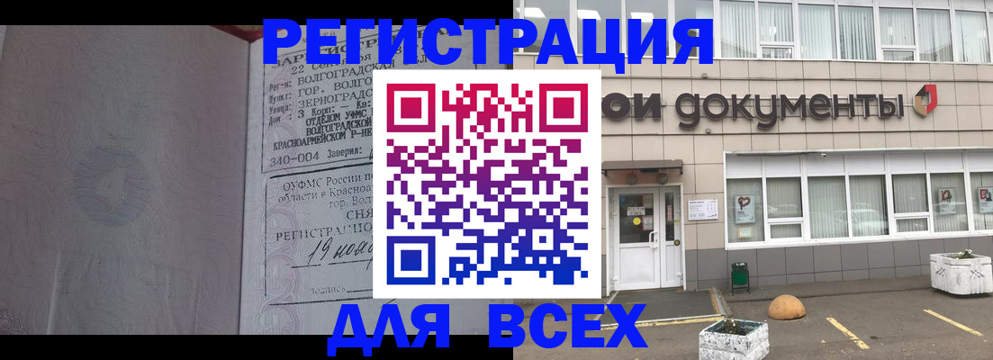 прописка 2025 в Калаче-на-Дону