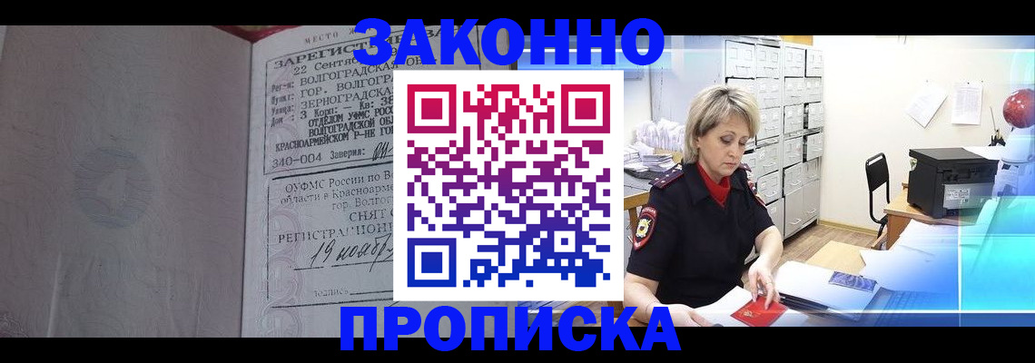 прописка для школы в Калаче-на-Дону