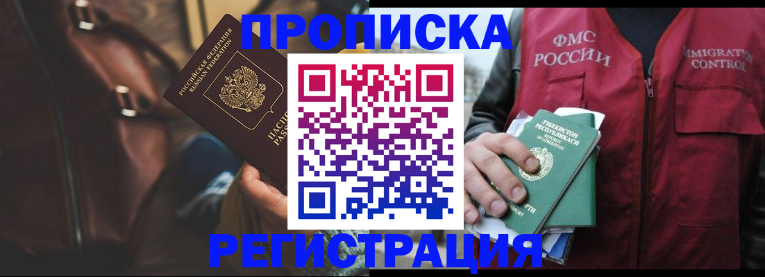 временная регистрация купить в Калаче-на-Дону