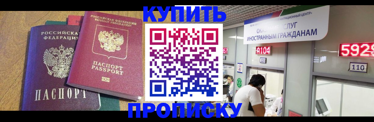 прописка в квартире в Калаче-на-Дону