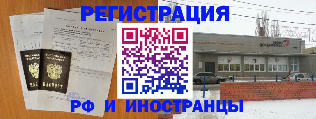купить прописку в Калаче-на-Дону