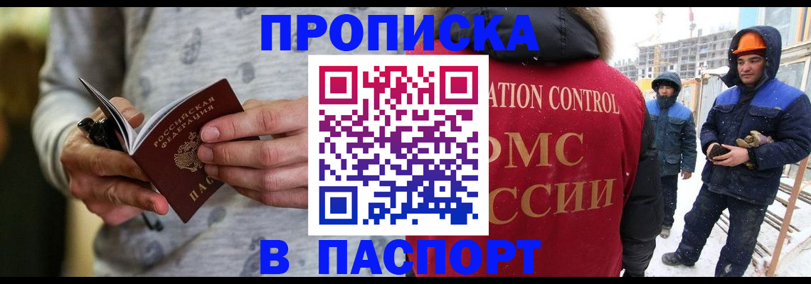 прописка законно в Калаче-на-Дону
